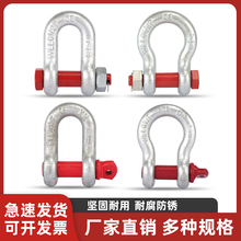 美式弓形卸扣高强度D形U型环卡锁扣吊钩马蹄起重卡扣吊装工具连接