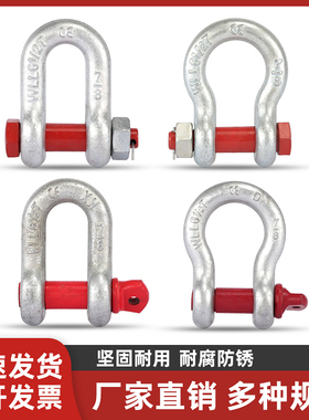 美式弓形卸扣高强度D形U型环卡锁扣吊钩马蹄起重卡扣吊装工具连接
