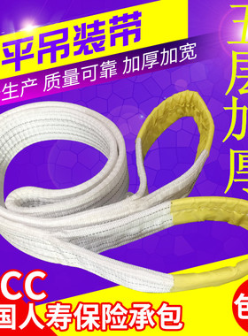 包邮五层扁平吊装带起重吊带工具叉车行车吊车吊带3吨4t5米6m10TM
