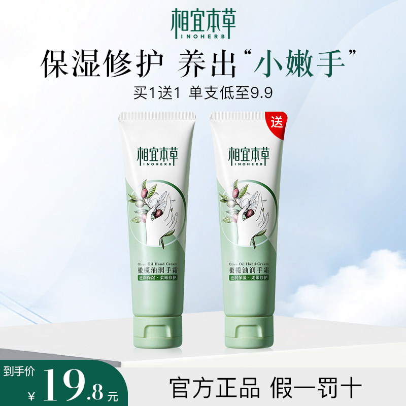 相宜本草橄榄油护手霜滋润保湿补水修护防干裂男女官方正品,美容护肤/美体/精油,护手霜,淘宝优惠券,粉丝福利购,淘宝优惠卷
