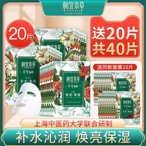 相宜本草花开焕亮保湿面膜女补水提亮肤色改善暗沉正品官方旗舰店