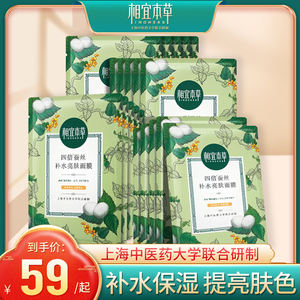 相宜本草四倍蚕丝面膜补水保湿提亮肤色学生女熬夜官方旗舰店正品