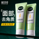 2只装 相宜本草去死皮膏啫喱温和去角质面部清洁男女官网正品