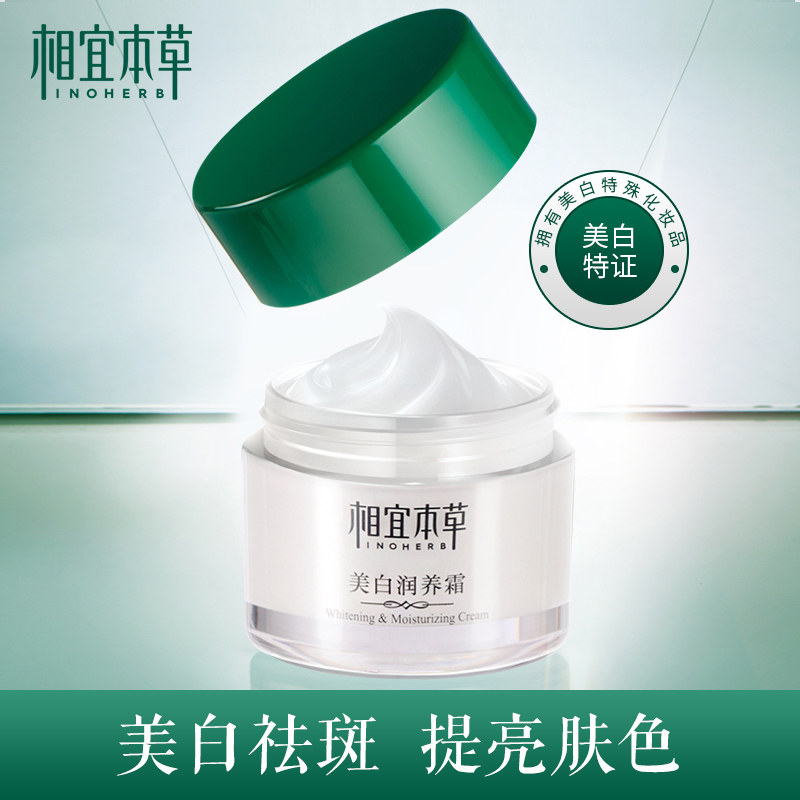 相宜本草美白面霜 润养霜保湿补水滋润提亮肤色女学生官方旗舰店