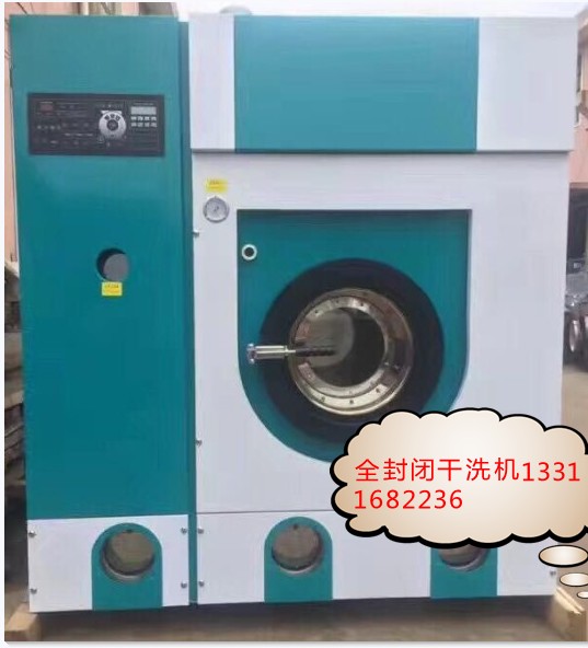 全封闭干洗机,干洗店干洗机。干洗机价格。干洗店设备