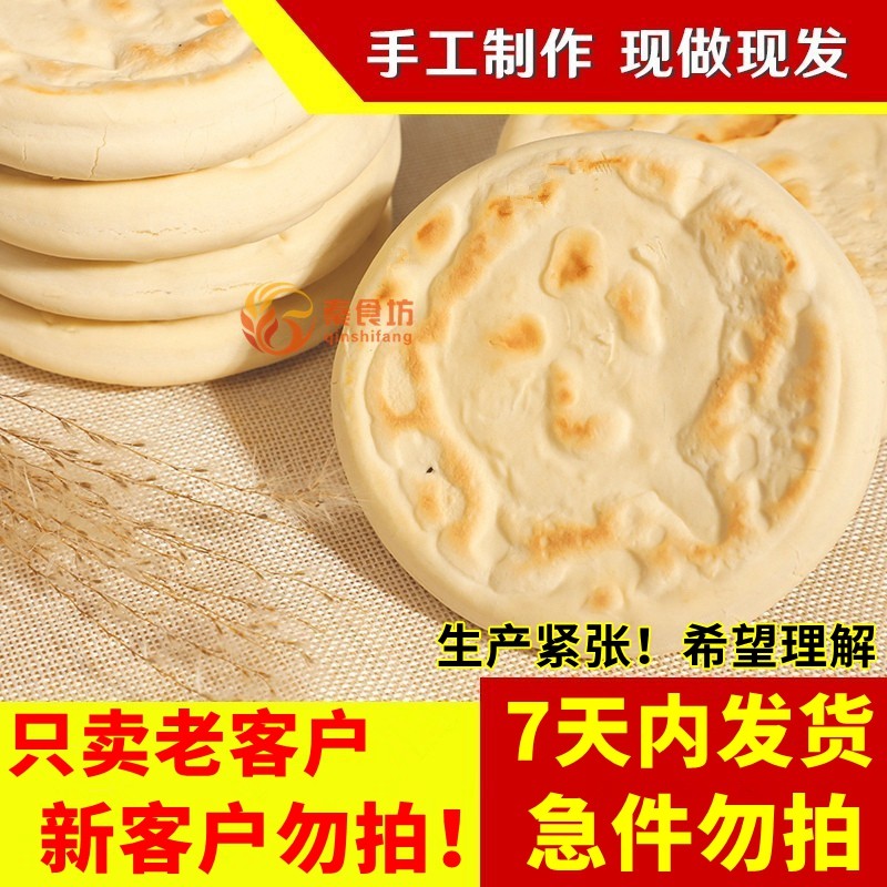 支持定制白吉饼 肉夹馍饼炸串用饼 烧饼小吃手工白吉馍包邮