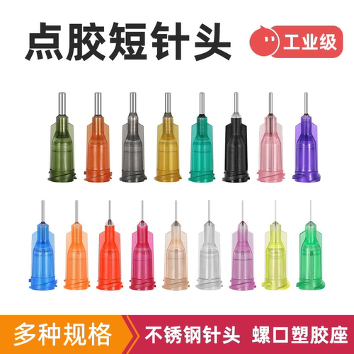 1/4英寸点胶针头工业精密