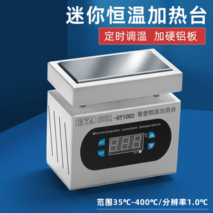 迷你小型加热台 恒温加热板实验室焊接预热台 可欧美英规110V订制