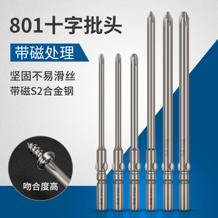邦业801十字批头加长十字刀头4C电动螺丝刀头S2钢5MM圆柄起子头