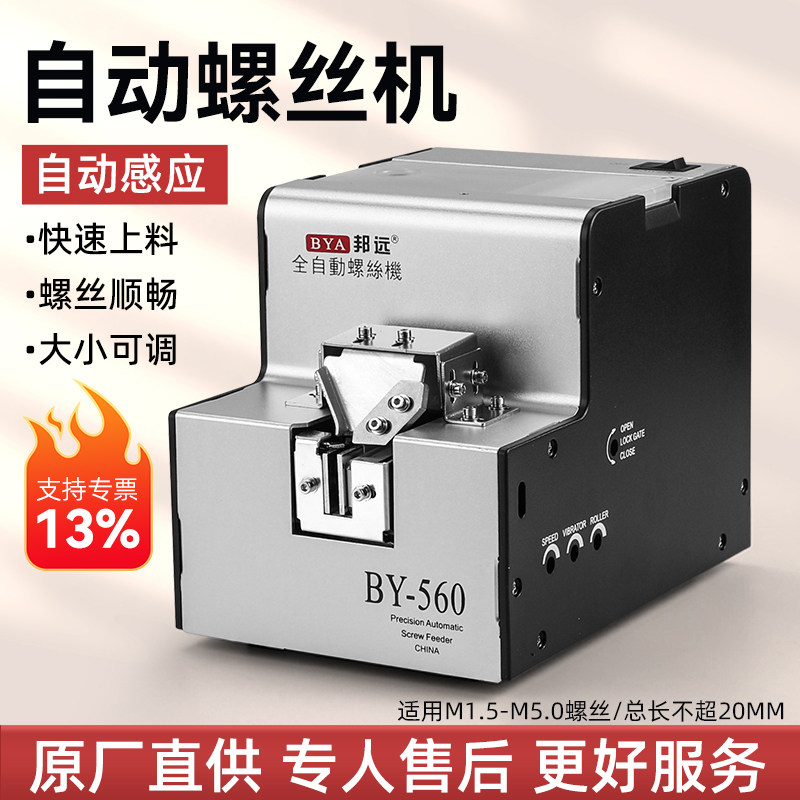 560出料机不卡螺丝好用！图片