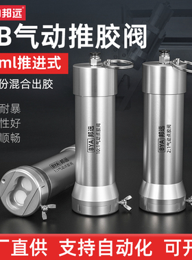气动AB胶推胶器双组份50ML双液点胶阀手电筒式混合胶枪1:1 2:1
