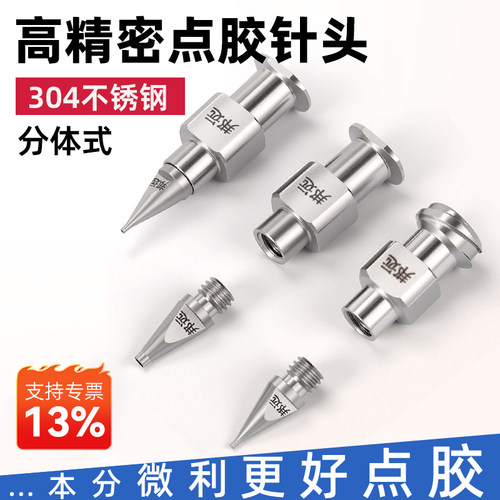 邦远分体针头可接自动化精密武藏
