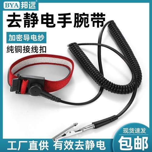 邦远防静电手腕带工业级