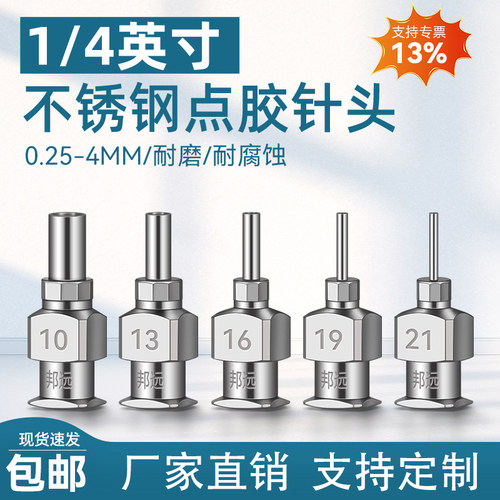 1/4英寸不锈钢针规格齐全不漏胶