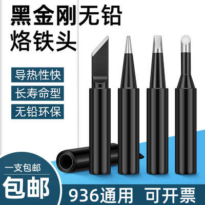 936烙铁头黑金刚不易氧化规格齐