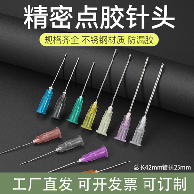 加长25mm钢塑点胶针头不锈钢管