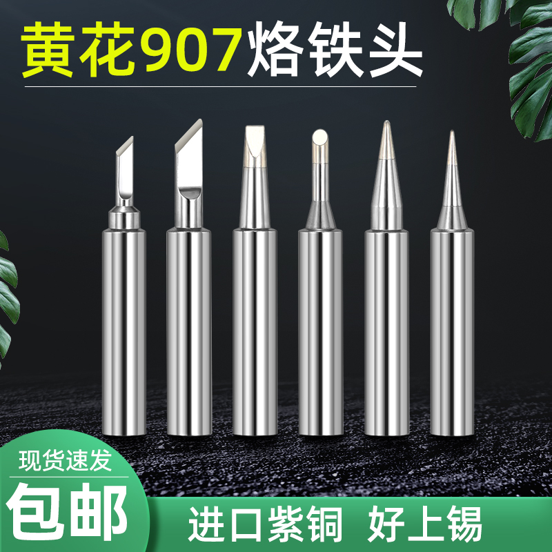 黄花通用烙铁头刀头尖头圆尖