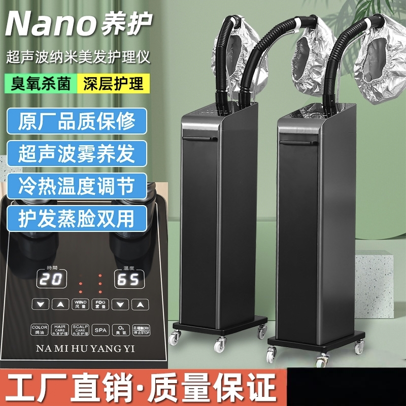 新款美发店焗油机护发仪蒸汽养发馆熏蒸仪活氧生化养发头疗营养仪