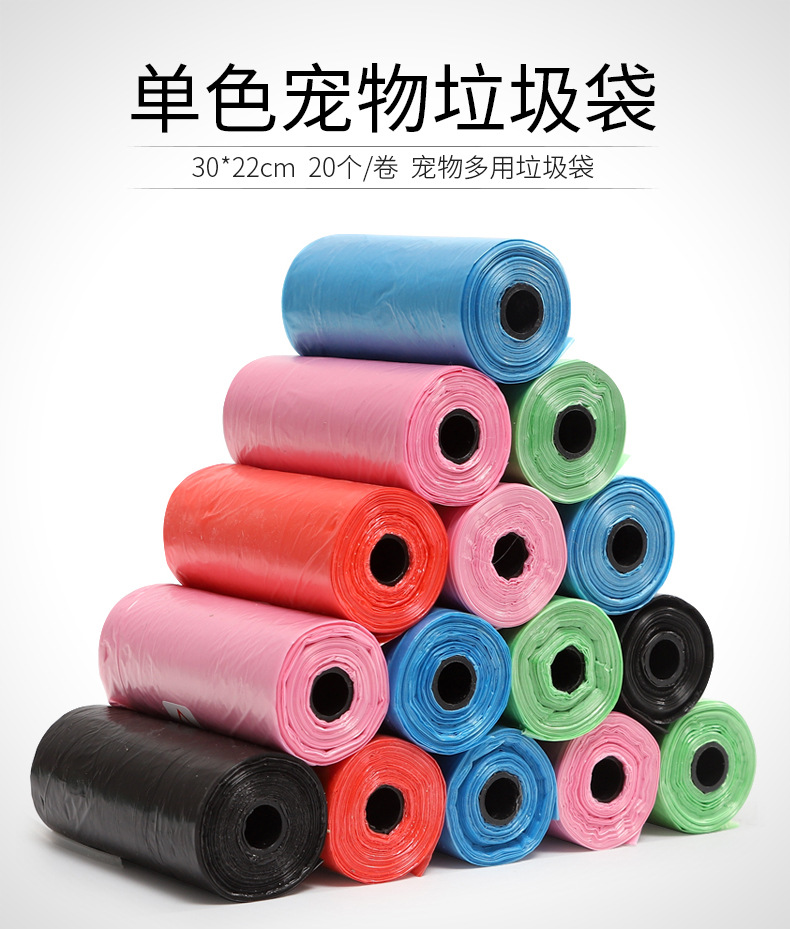 【斯恒宠物】狗狗拾便袋捡屎袋塑料遛狗垃圾袋粪便拾便袋子清洁袋