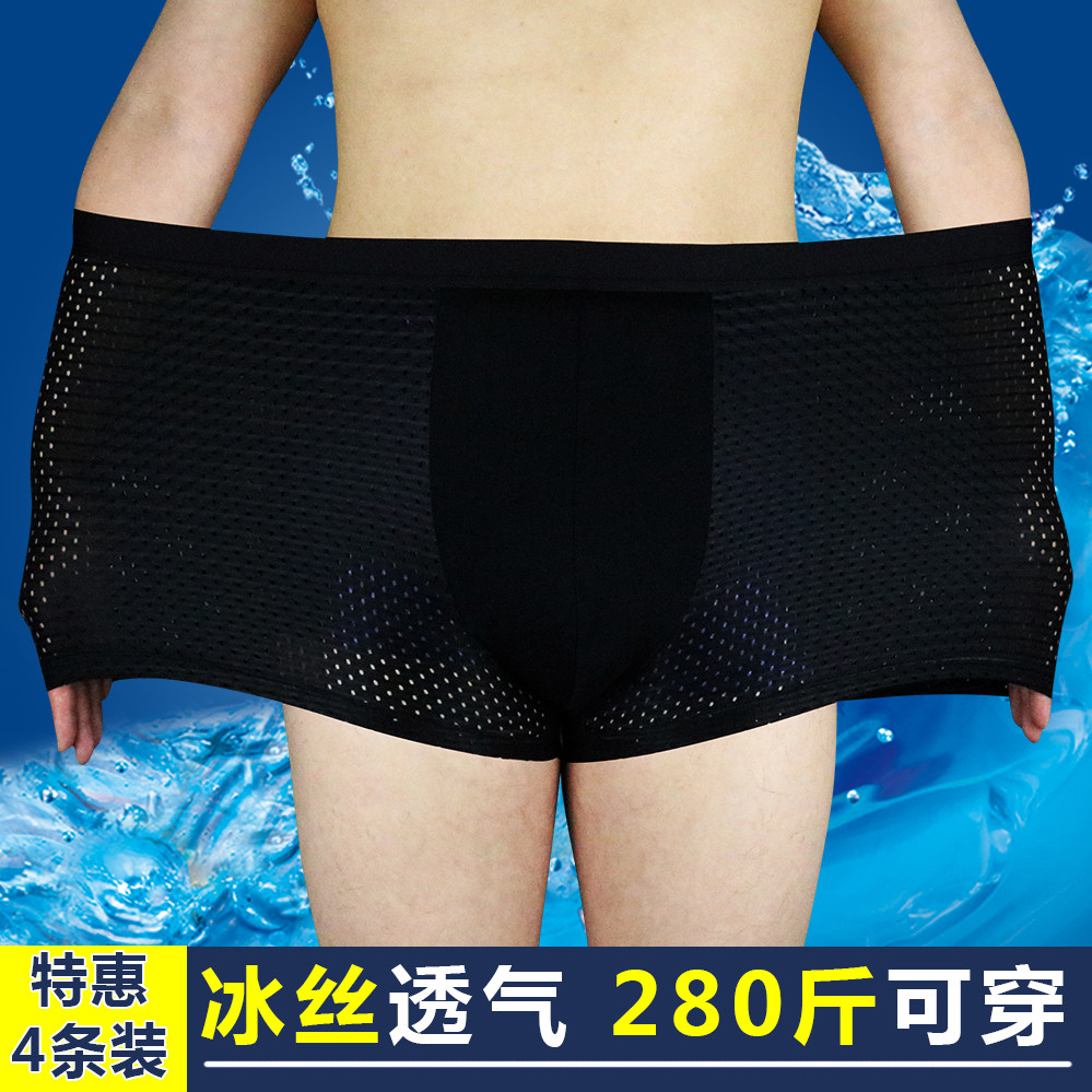 大码冰丝平角内裤夏季网眼透气