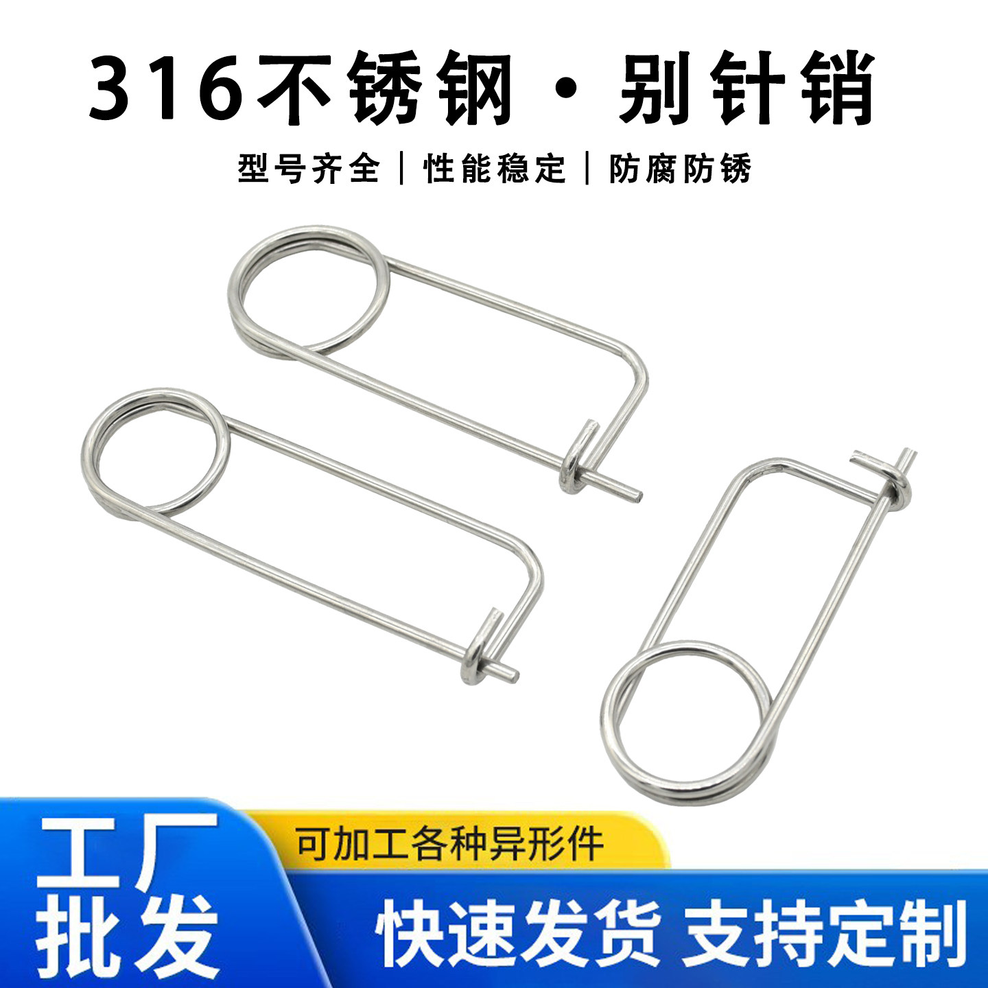 316不锈钢别针卡簧销吊车弹簧销图片