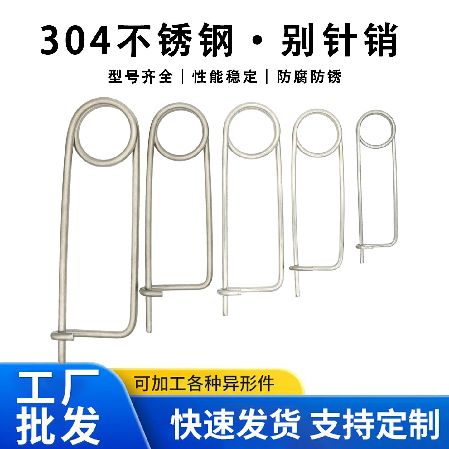 304不锈钢别针卡簧销别针弹簧销