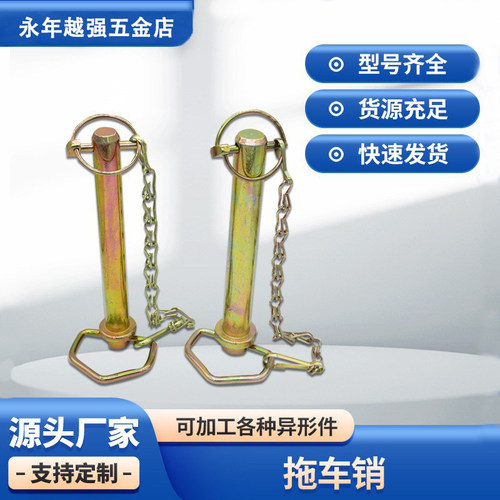 镀彩锌拖车销安全销定位销保险销