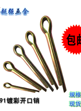 GB91镀锌开口销 发夹销子卡销U型销钢销插销M1M1.5M2M2.5M3M4M5M6
