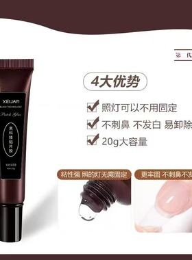 穿戴甲专用贴片胶美甲第四代黑