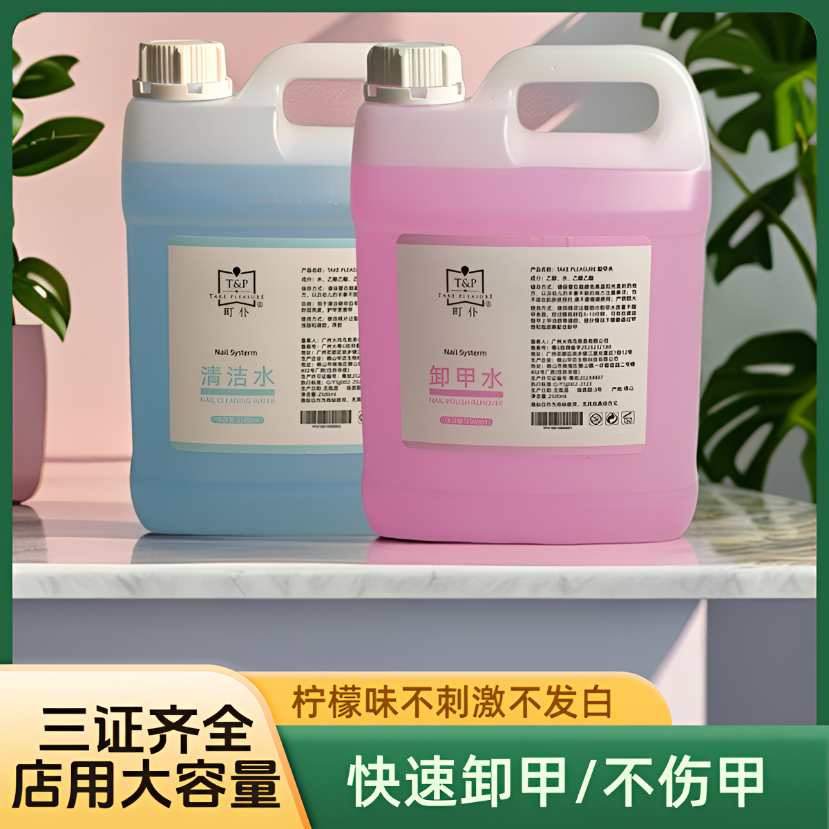 洗甲水清洁剂阿仆柠檬味大桶