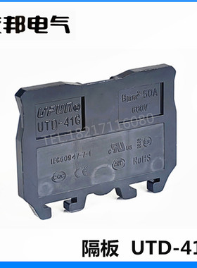 UTD-41G 上海友邦 配套UTD-41 接线端子排 终端隔板 隔片 挡片