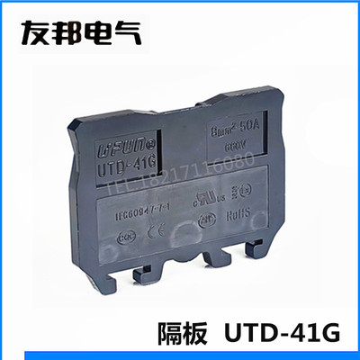 UTD-41G上海友邦接线端子排隔板