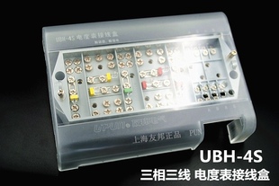 UBH-4S 上海友邦正品 电度表接线盒 三相三线防误操防窃电 带通讯