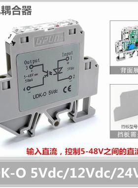 UDK-O 5v12v24Vdc/ac G上海友邦 光电耦合隔离器 集成端子模块/组