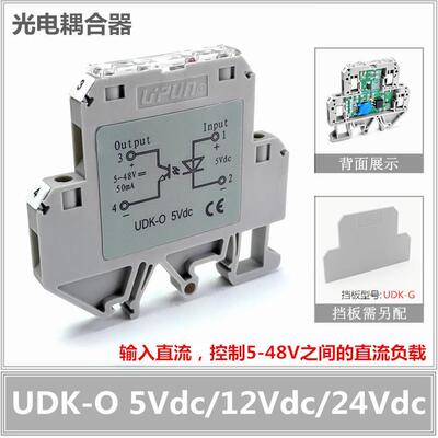 UDK-O5v12v24Vdc友邦光电耦合器