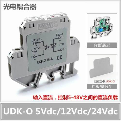 UDK-O5v12v24Vdc友邦光电耦合器