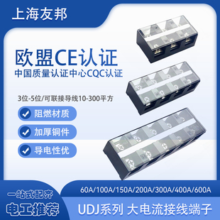 2005上海友邦大电流工业接线端子排200A 2004 UDJ 5位 2003