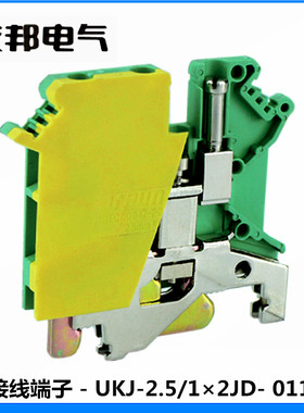 UKJ-2.5/1*2JD 上海友邦正品 黄绿色 1进2出接地线端子排 连接器