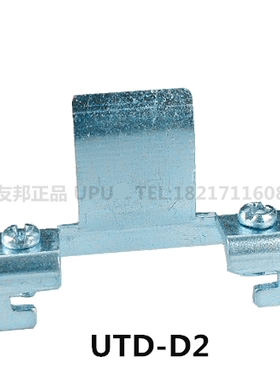 UTD-D2 上海友邦电气正品 端子堵头 固定件 固定座 卡座 固定端子