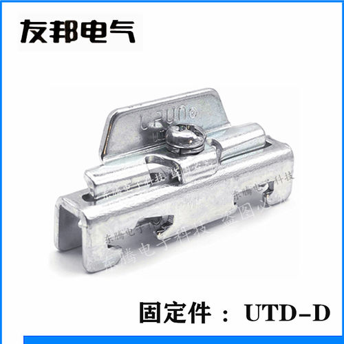 UTD-D上海友邦接线端子排固定件