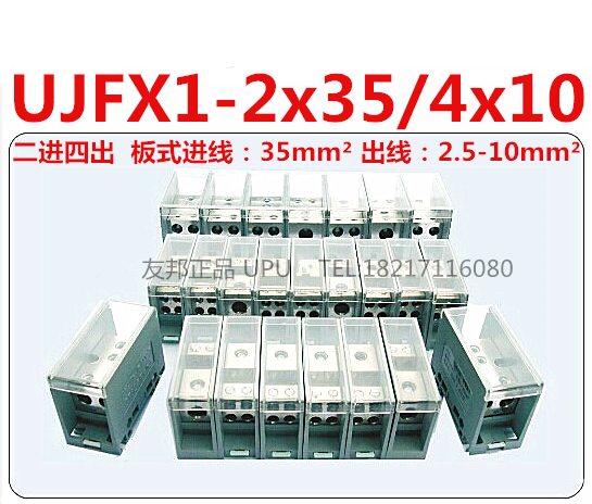 UJFX1-2x35/4x10友邦分线端子排
