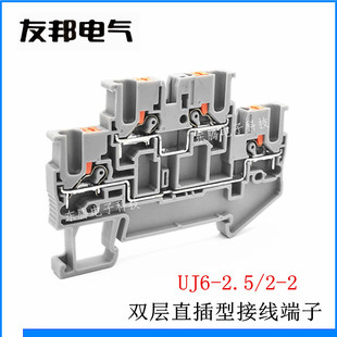 UJ6-2.5/2-2 上海友邦 双层快速直插导轨组合式接线端子排 421467