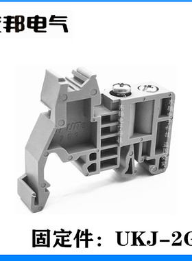 UKJ-2G2 上海友邦 接线端子终端固定件/座 卡35mm导轨 堵头 挡块