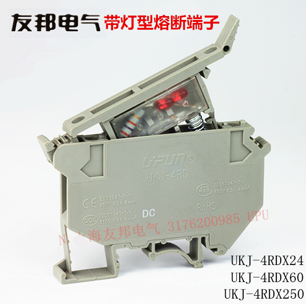 UKJ-4RDX上海友邦熔断接线端子排