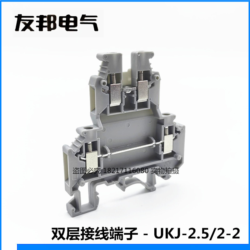 UKJ-2.5/2-2上海友邦双层端子排