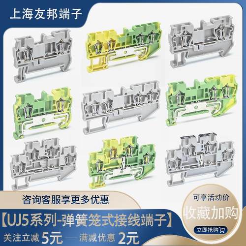 UJ5-2.5上海友邦弹簧接线端子排