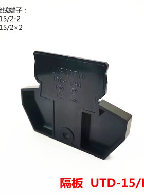 UTD-15/HG 上海友邦 接线端子UTD-15/2-2终端隔板 挡板 挡片 封板