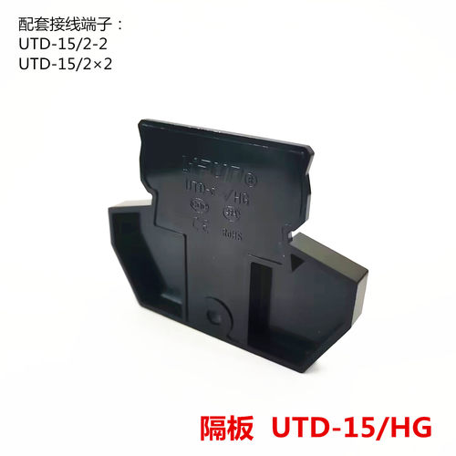 UTD-15/HG友邦端子终端隔板挡板