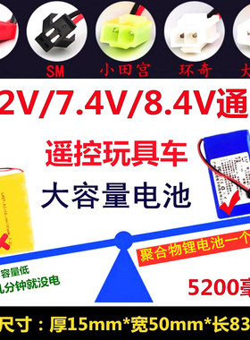 7.2V遥控玩具车聚合物锂电池足5000mAh充电电池组7.4V大容量8.4V