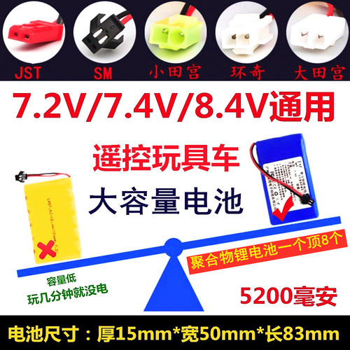 7.2V遥控玩具车聚合物锂电池7.4V